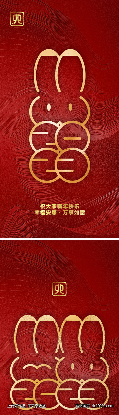兔年海报极简-源文件-素材国度dc10000.com