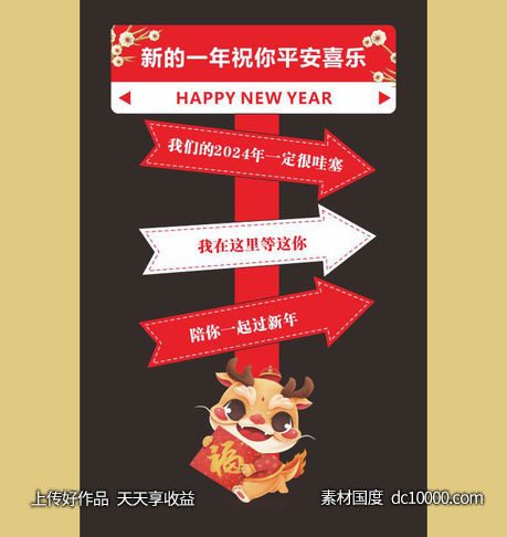 新年指引牌-源文件-素材国度dc10000.com