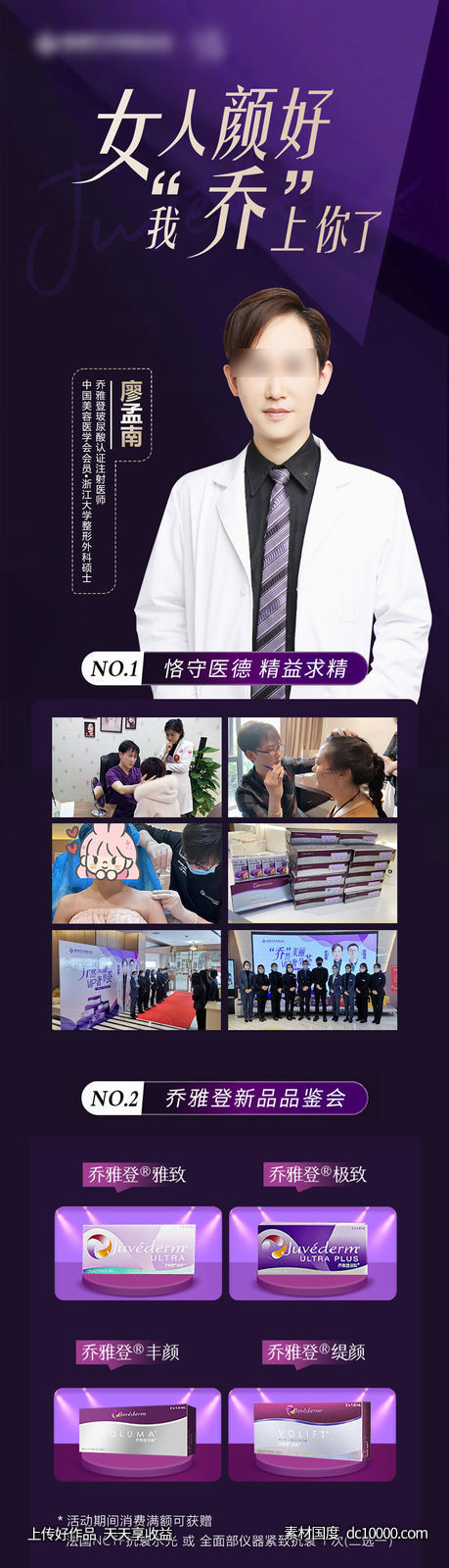 乔雅登 女人颜好 我乔上你了-源文件-素材国度dc10000.com