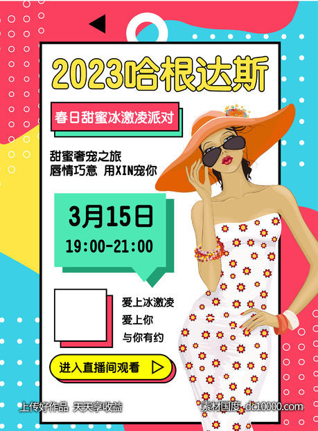 直播海报-源文件-素材国度dc10000.com