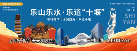 十堰印象城市旅游背景板-源文件-素材国度dc10000.com