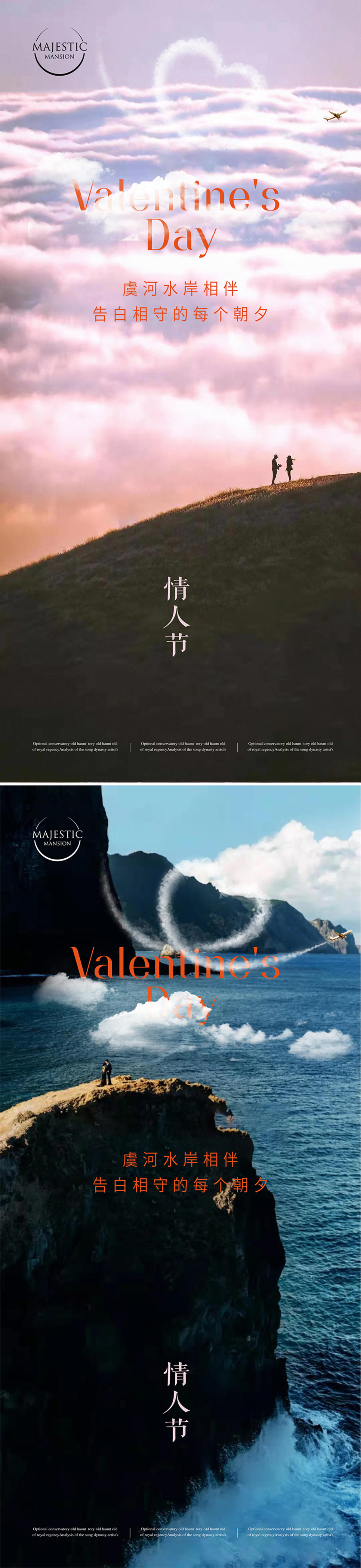 情人节海报