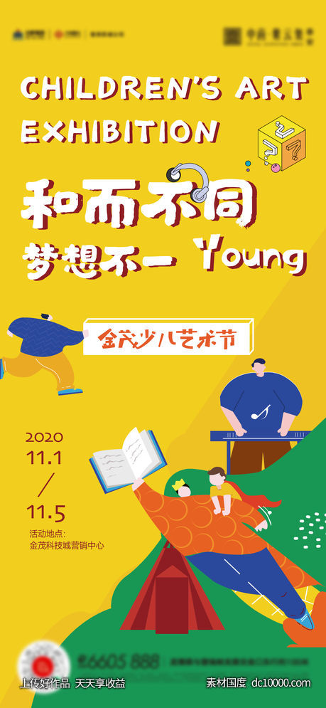 儿童露营踏青读书活动海报-源文件-素材国度dc10000.com