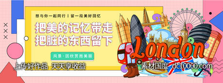 伦敦城市旅游背景板-源文件-素材国度dc10000.com
