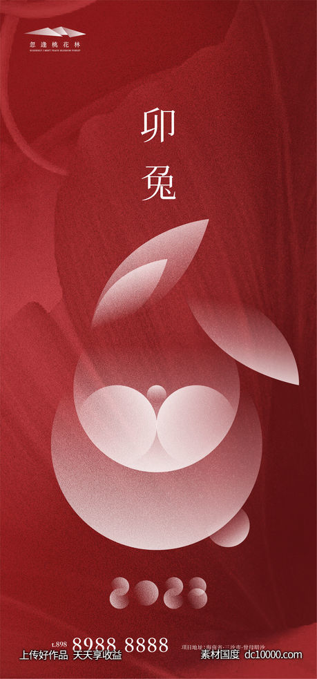 元旦新年创意海报-源文件-素材国度dc10000.com