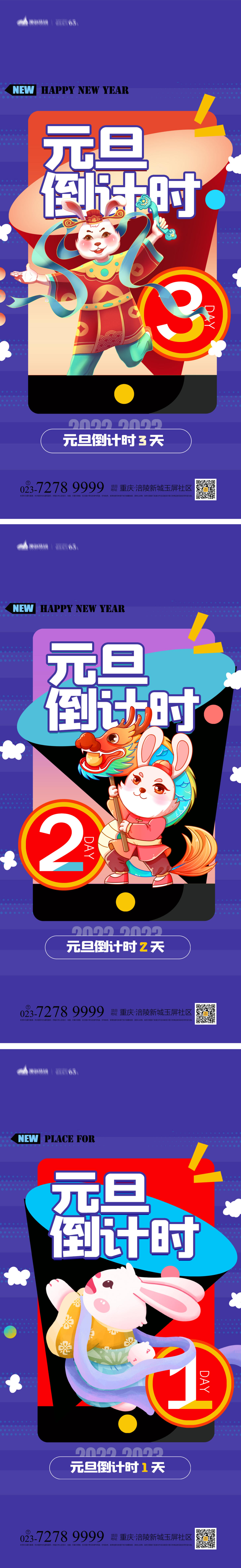 元旦倒计时海报