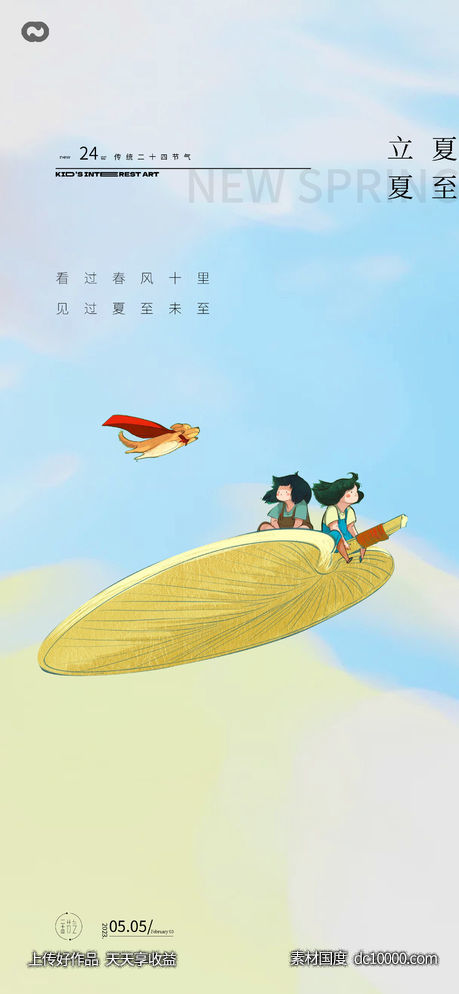 立夏夏至24节海报-源文件-素材国度dc10000.com