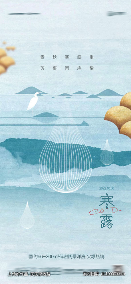 寒露秋分节气-源文件-素材国度dc10000.com