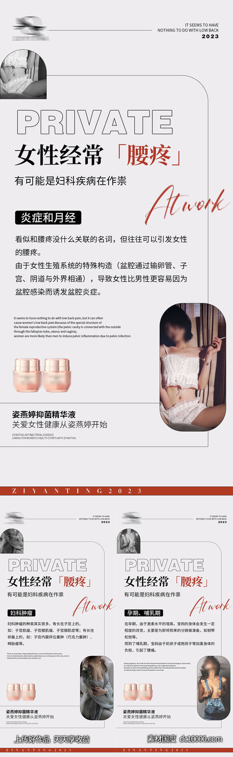 私护海报-源文件-素材国度dc10000.com
