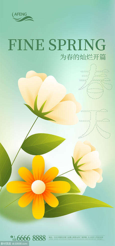 绿色清新春季花朵海报 - 源文件