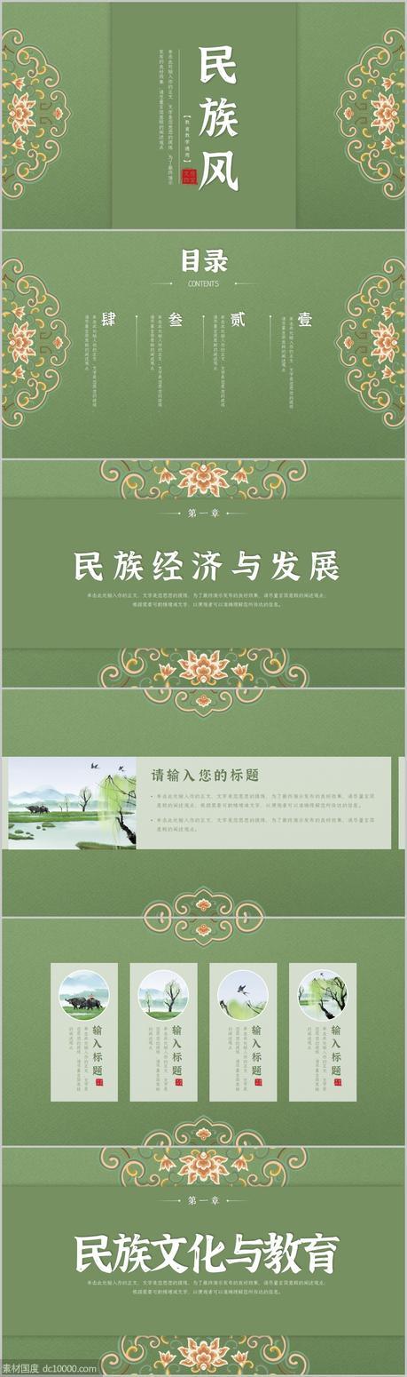 绿色中国风图腾纹样民族风教学通用PPT - 源文件