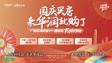 国庆插画主画面-源文件-素材国度dc10000.com