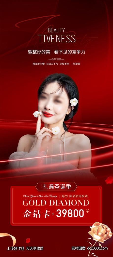 医美海报-源文件-素材国度dc10000.com