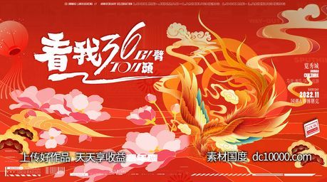 红色樱花凤凰新年背景-源文件-素材国度dc10000.com