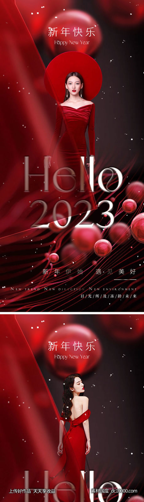 医美2023元旦新年质感海报-源文件-素材国度dc10000.com