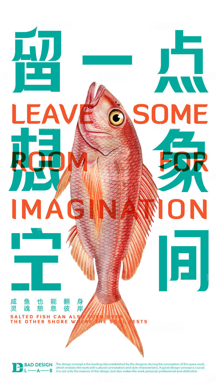 创意插画鱼海报设计