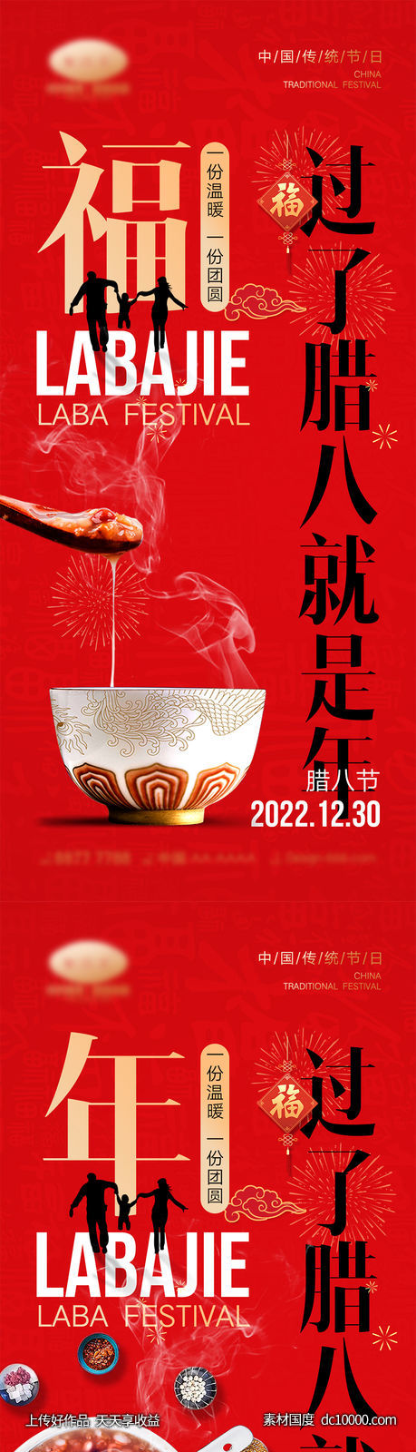 腊八节海报-源文件-素材国度dc10000.com