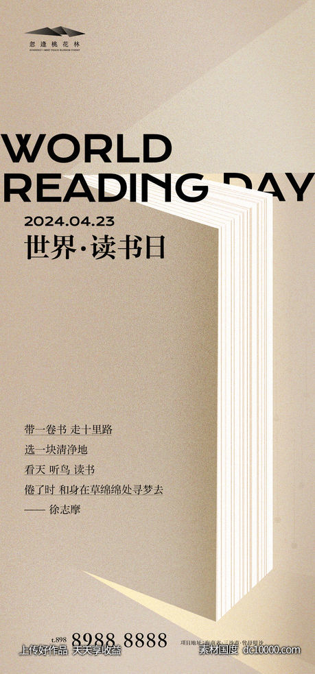 世界读书日-源文件-素材国度dc10000.com