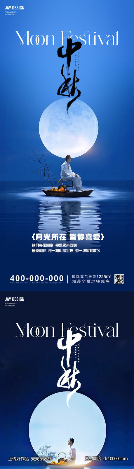 中秋节中式系列海报-源文件-素材国度dc10000.com