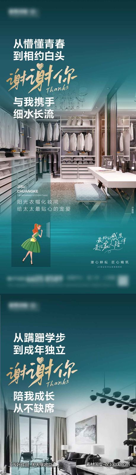 地产户型温情海报-源文件-素材国度dc10000.com