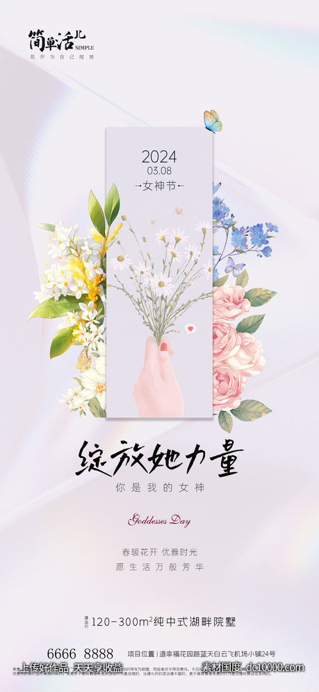 地产女神节海报-源文件-素材国度dc10000.com