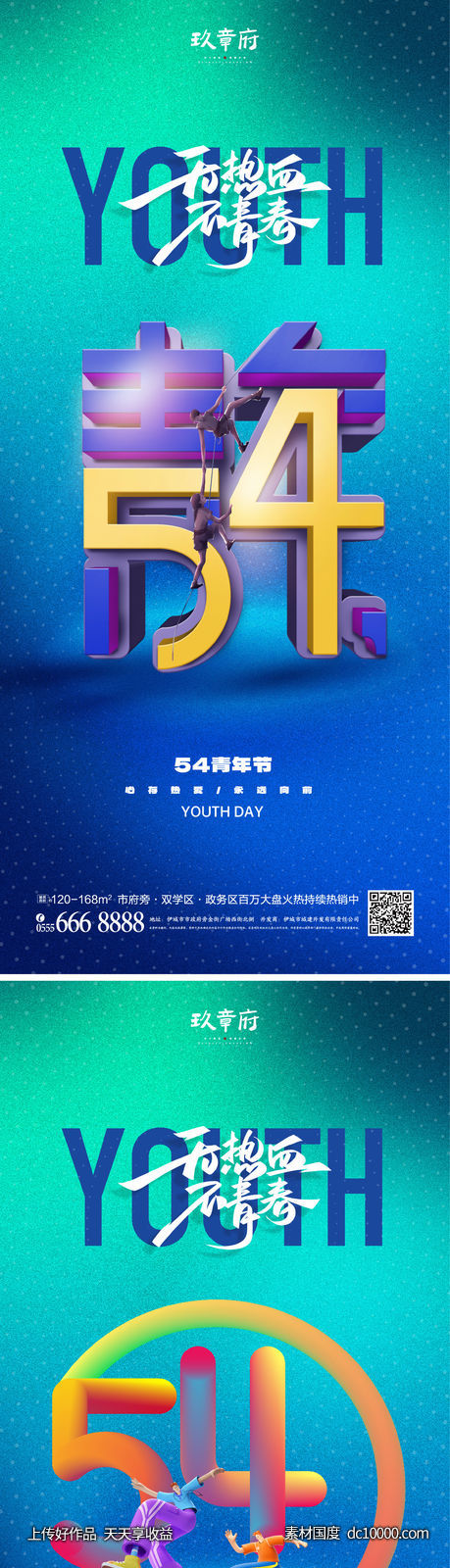 五四 青年节 54 文字 c4d 年轻人 立体 炫彩-源文件-素材国度dc10000.com