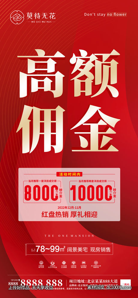 高额佣金海报-源文件-素材国度dc10000.com