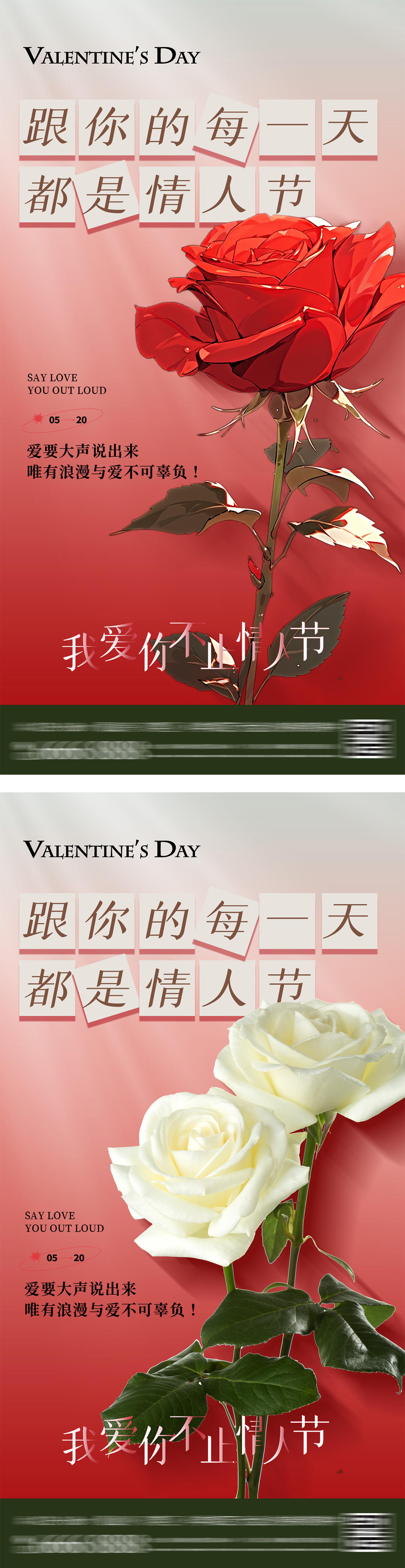情人节玫瑰唯美浪漫鲜花海报