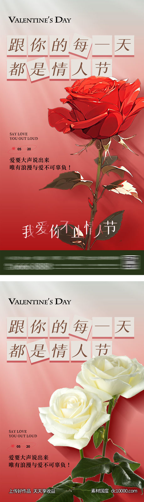 情人节玫瑰唯美浪漫鲜花海报-源文件-素材国度dc10000.com