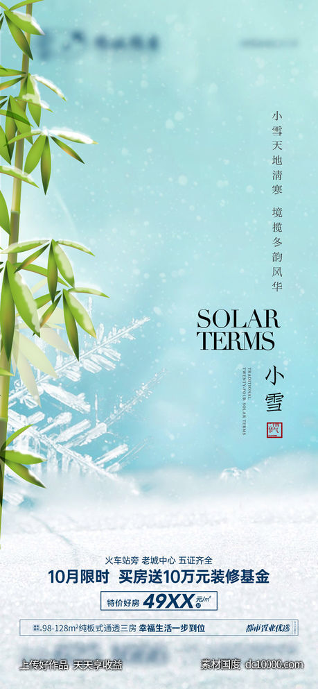 小雪节气-源文件-素材国度dc10000.com