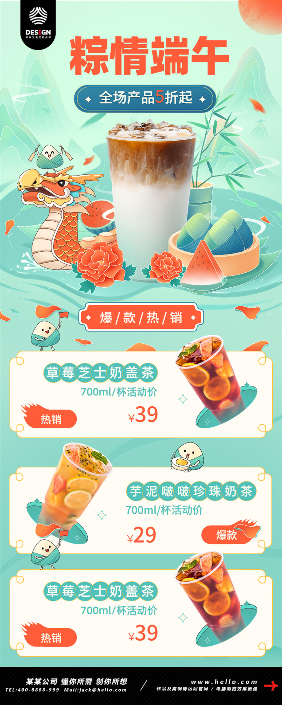 端午节 奶茶 咖啡 饮品 促销