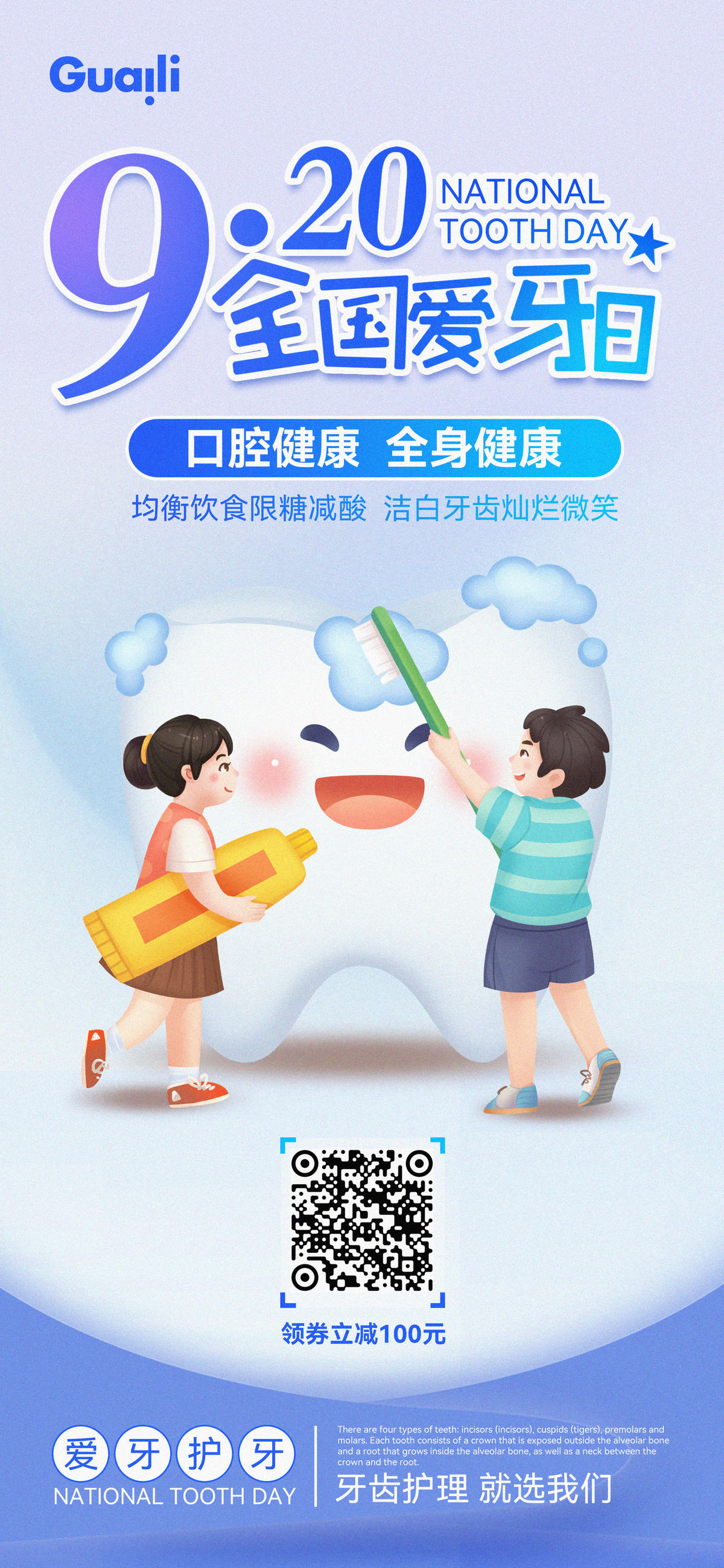 全国爱牙日