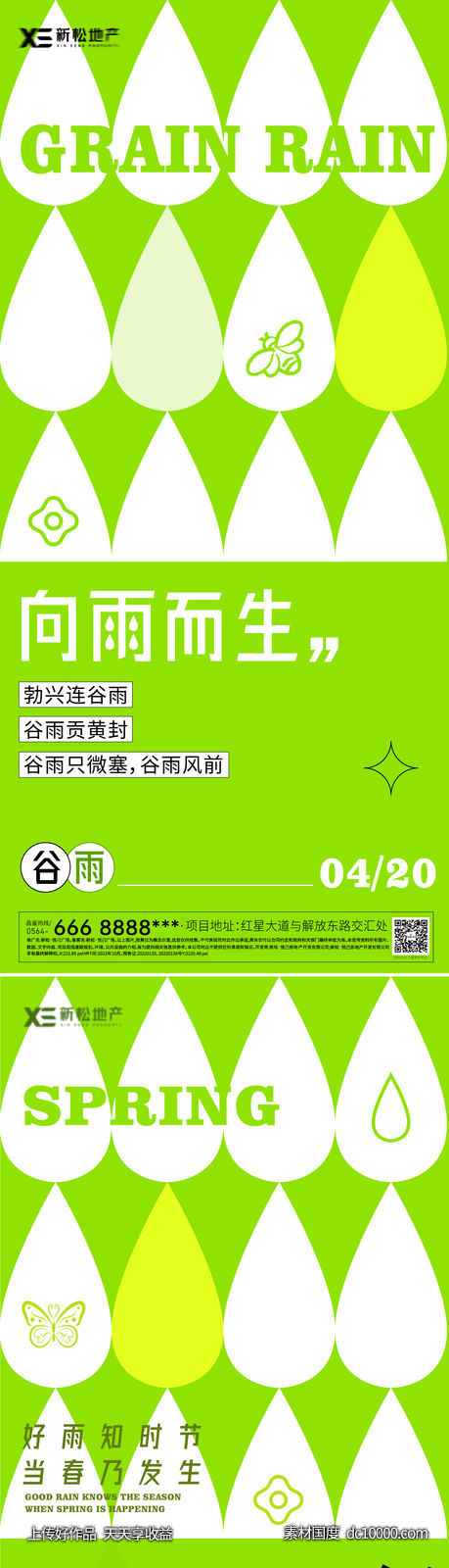 谷雨创业几何海报-源文件-素材国度dc10000.com