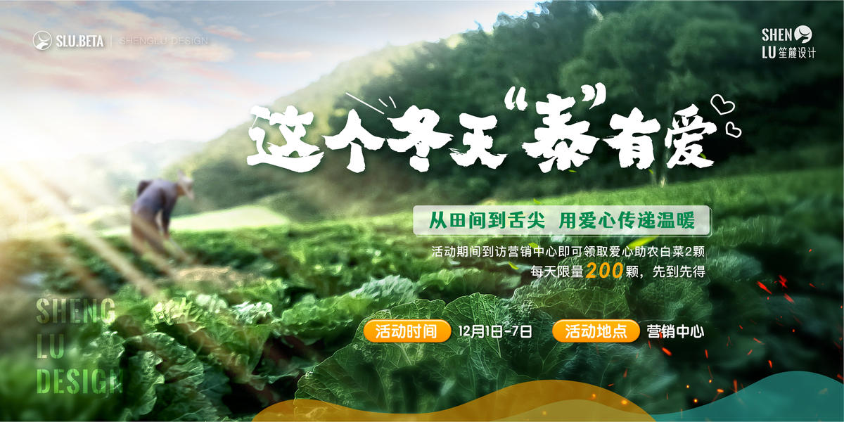 送白菜活动主画面kv