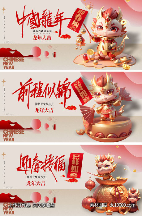 轻奢新年海报 时尚龙年海报-源文件-素材国度dc10000.com