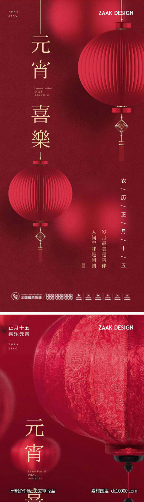元宵海报-源文件-素材国度dc10000.com