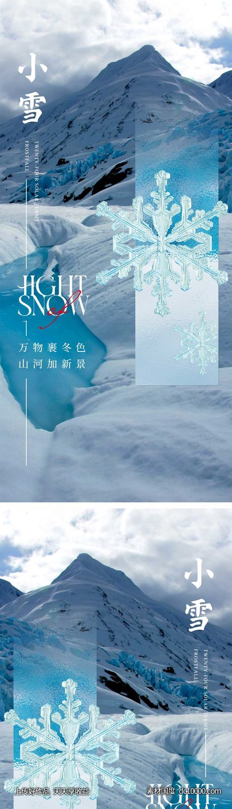 小雪节气海报 地产微单 朋友圈单图-源文件-素材国度dc10000.com