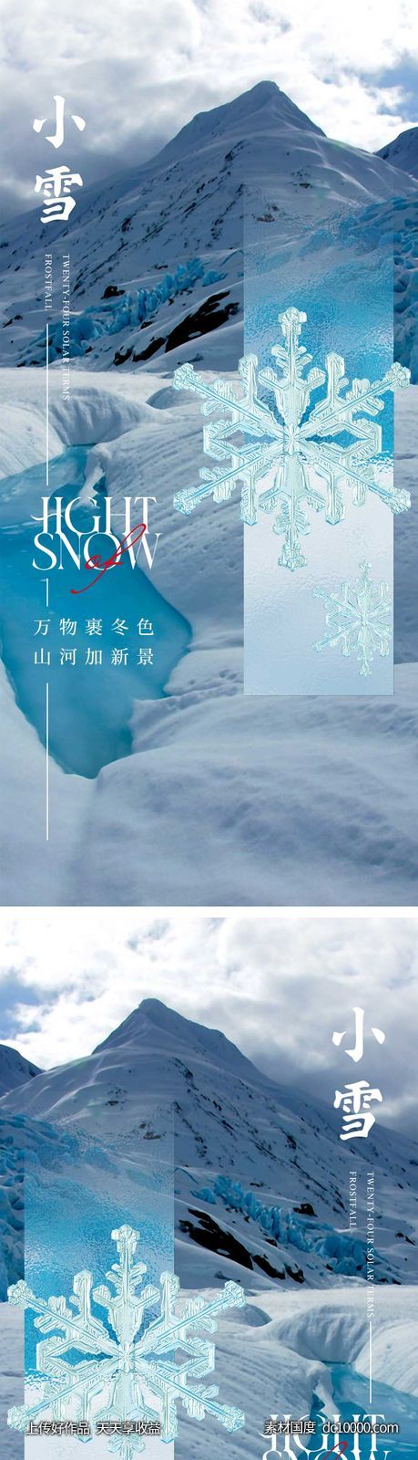 小雪节气海报 地产微单 朋友圈单图 - 源文件