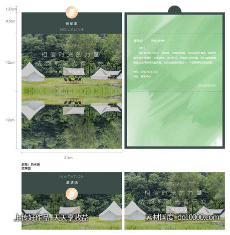 邀请函-源文件-素材国度dc10000.com