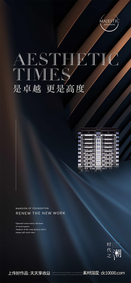 高端地产广告-源文件-素材国度dc10000.com