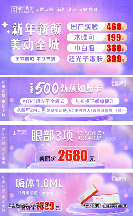 新年医美中通banner-源文件-素材国度dc10000.com