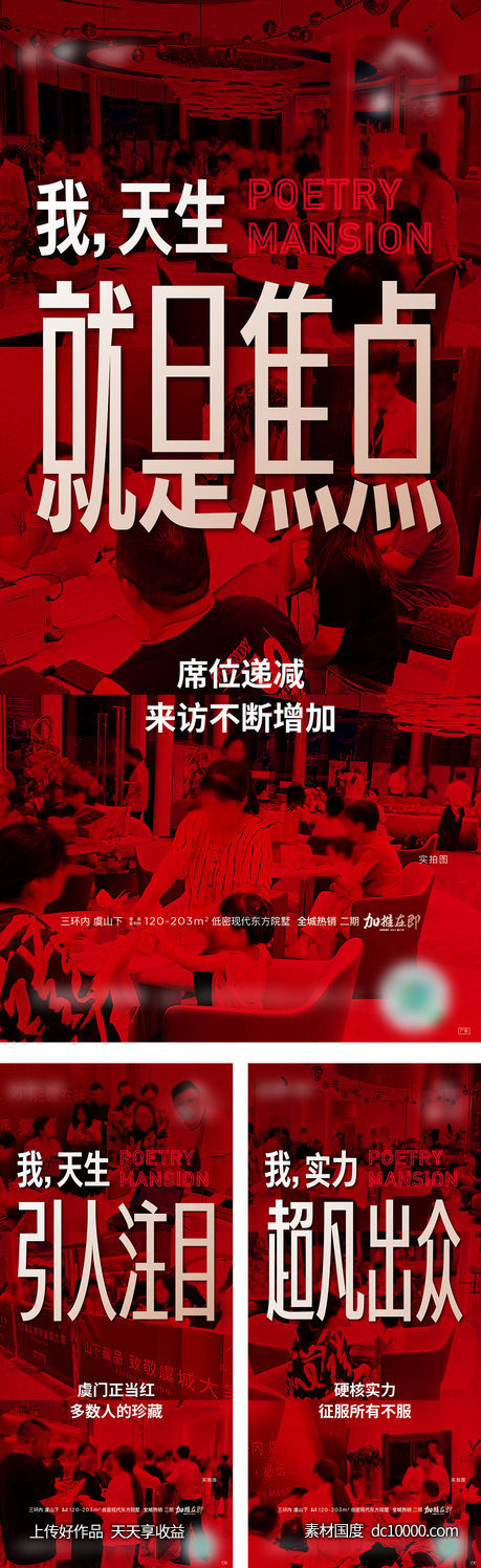 人气热销加推海报-源文件-素材国度dc10000.com