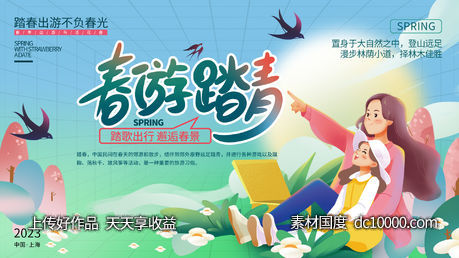 春游亲子踏春背景板-源文件-素材国度dc10000.com