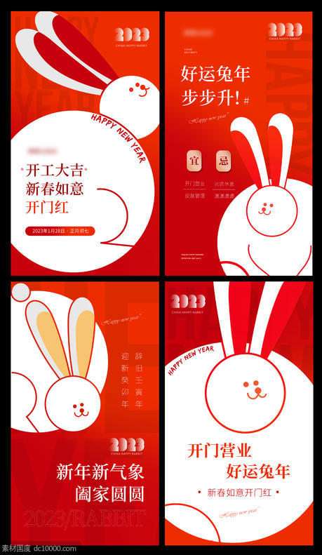 红色创意新年兔年活动海报 - 源文件