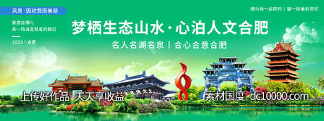 合肥城市旅游背景板-源文件-素材国度dc10000.com