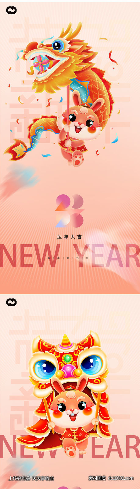 2023元旦兔年春节小年除夕初一海报-源文件-素材国度dc10000.com