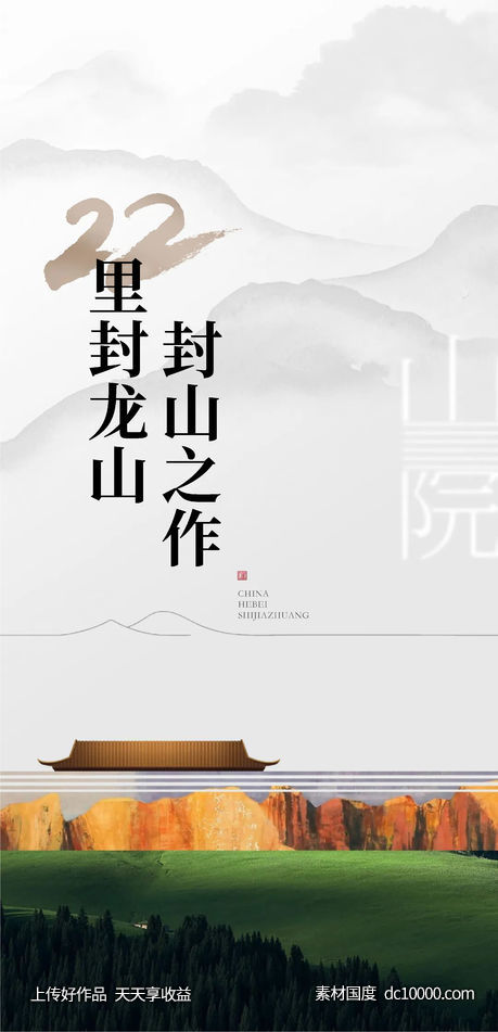地产新中式刷屏-源文件-素材国度dc10000.com