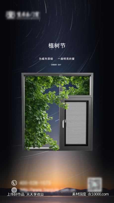 植树节-源文件-素材国度dc10000.com