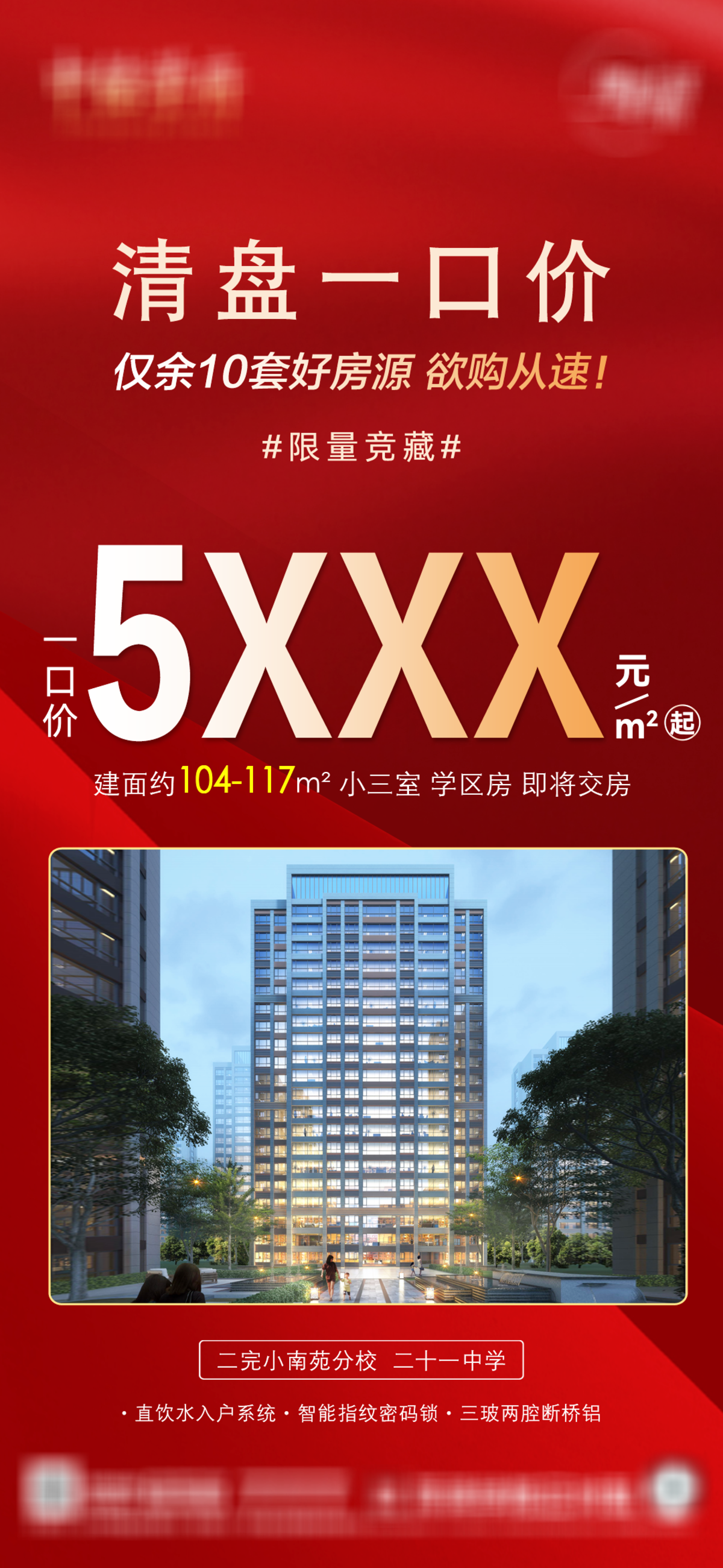 商业 商铺 房产 伴读公寓 海报 