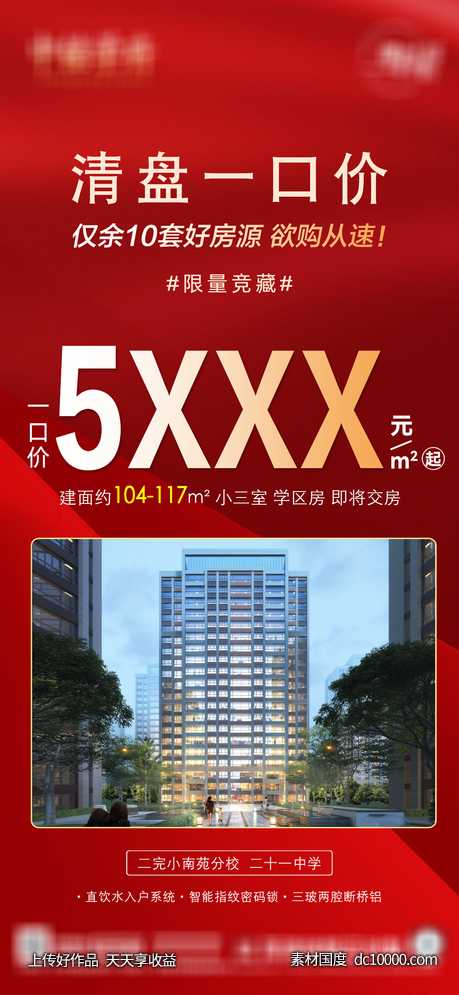 商业 商铺 房产 伴读公寓 海报 -源文件-素材国度dc10000.com